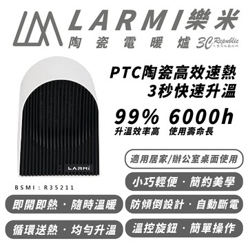 LARMI  樂米 陶瓷 便攜 露營 電暖爐【299免運領券再享折扣】