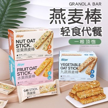 熱賣輕食 代餐 🔔【輕食代餐一根頂飽】燕麥堅果水果穀物棒間必備