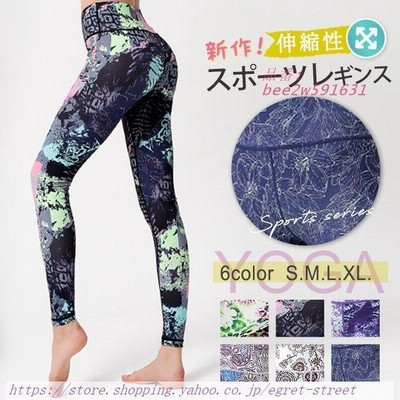 ヨガパンツ スポーツレギンス レディース パンツ 伸縮性が良い 吸汗速乾ヨガウェア トレーニング ランニング
