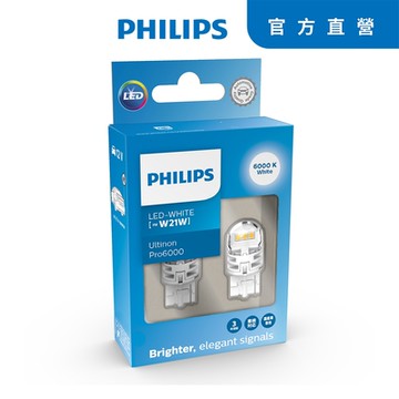 Philips 飛利浦 Ultinon U60系列單芯煞車燈白光W21W(W21W)
