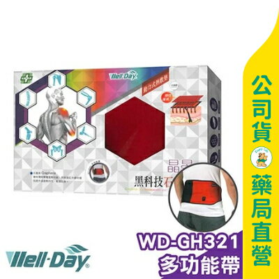 【晶晏】石墨烯多功能動力式熱敷墊 / 三段式溫控 / 十合一 / 10秒速熱 / 遠紅外線 / WD-GH321 ✦美康藥局✦