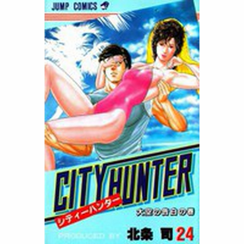 中古 City Hunter シティーハンター 1 35巻 全巻 全巻セット コンディション 良い 通販 Lineポイント最大1 0 Get Lineショッピング