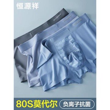 恒源祥無痕莫代爾男士內褲男生桑蠶絲抗菌襠平角褲透氣四角短褲頭