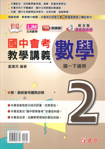 綜合版-國中1下-活用-會考教學講義-數學2-七年級下學期-114學年適用