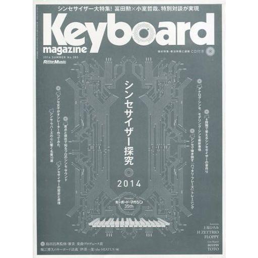 中古音楽雑誌 CD付)Keyboard magazine 2014年7月号