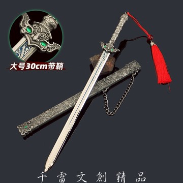 少年歌行 少年白馬醉春風 雷無傑聽雨劍 30cm(長劍配大劍架.此款贈送市價100元的大刀劍架)(台灣現貨)