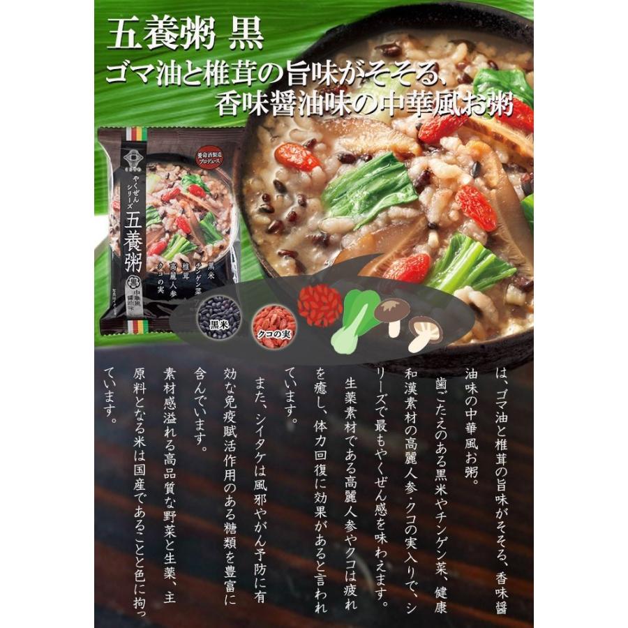 お粥 養命酒 やくぜんシリーズ 五養粥 黒 香味醤油味の中華風薬膳おかゆ フリーズドライ食品