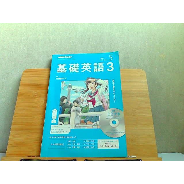 多様な 2023年4月号 ＣＤ NHK in CD ラジオ中学生の基礎英語 English 