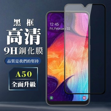 三星 A50 9H滿版玻璃鋼化膜黑框高清手機保護貼(A50保護貼A50鋼化膜)
