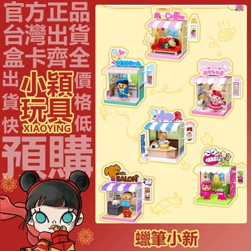 【小穎玩具】蠟筆小新 春日部MINISTORE 系列 發光場景 盲盒 盲抽 正版 確認款 公仔 擺件 裝飾 禮物