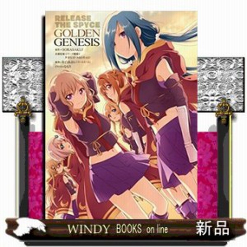 ｒｅｌｅａｓｅ ｔｈｅ ｓｐｙｃｅ ｇｏｌｄｅｎ ｇｅｎｅｓｉｓ 通販 Lineポイント最大1 0 Get Lineショッピング