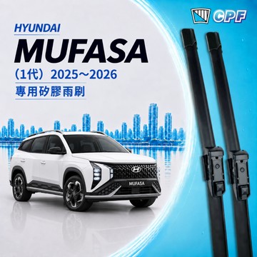 【CPF 矽膠雨刷】現代 MUFASA 1代 2025~2026年 24+18吋【專用軟骨式雨刷】服貼不跳動 安裝簡單