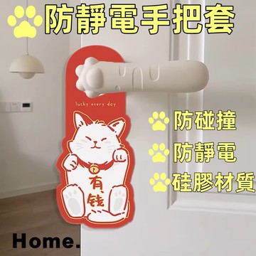 可愛貓爪矽膠門把手保護套 門鎖門擋保護裝飾 防靜電手把套 門把保護套 貓抓靜音衛生間拉手 加厚防撞墊護牆套 居家安全防護