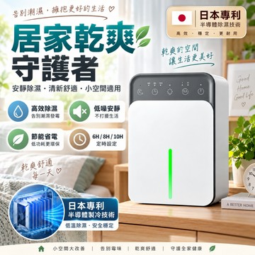 除濕機【免費試用30天💥保固五年】松禾SONGH半導體除濕機 睡眠模式 小型除濕機 除溼機 智能除濕機 浴室除濕機