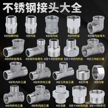 【臺灣熱銷】不銹鋼接頭內絲直接內外絲對絲三通彎頭6分轉4分變徑水暖水管配件 活動對接頭 水管頭 外內外三通 不銹鋼接頭內