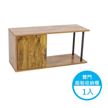 多功能木質雙門DIY收納櫃 居家辦公組合櫃 (1入)