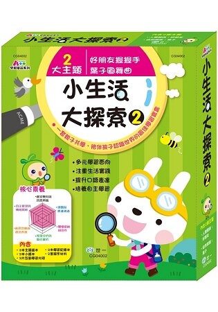 孩子的小生活大探索2