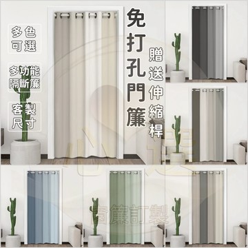 送桿🔥免打孔門簾 客製化 門簾伸縮桿 門簾一片式 落地門簾 長門簾 遮光門簾 房間門簾 廚房門簾 門簾布 漸變門簾 門簾