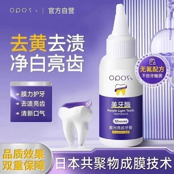 😁😁台灣秒發 紫光亮齒色修復牙膏 去黃去漬去口臭牙膏 清新口氣亮白護齦美牙酶