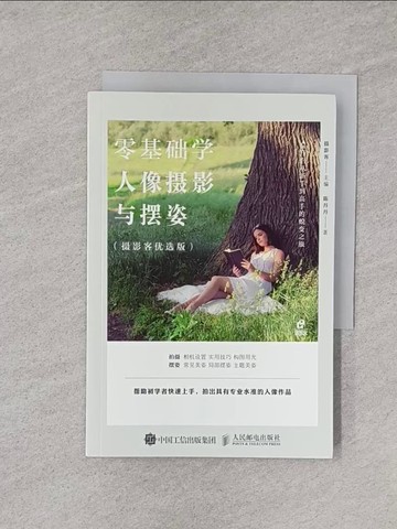 【書寶二手書T1／攝影_YPV】零基礎學人像攝影與擺姿(攝影客優選版)_簡體_陳丹丹