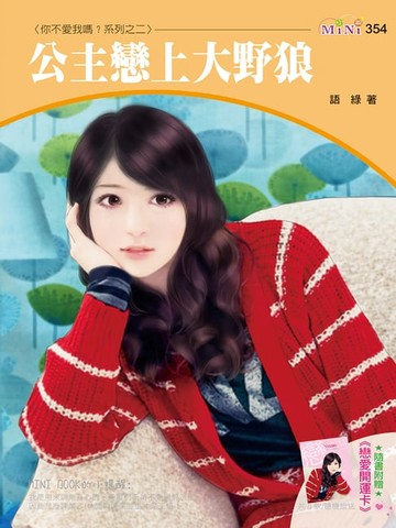 【電子書】公主戀上大野狼