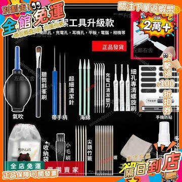 爆賣🛒 手機清潔工具 聽筒除塵 充電孔清理 喇叭孔清理 揚聲器灰塵清理 螢幕清潔 除塵套裝 耳機清潔 P121