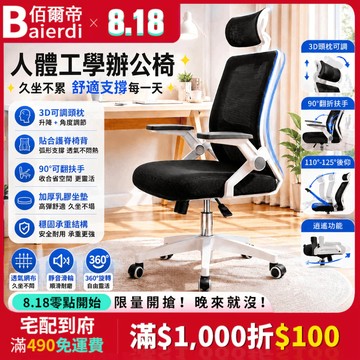 【台中出貨🔥】BAIERDI #辦公椅首選 辦公椅子 電腦椅 椅子 旋轉椅 升降椅  人體工學椅 書桌椅 電競椅 麻將椅