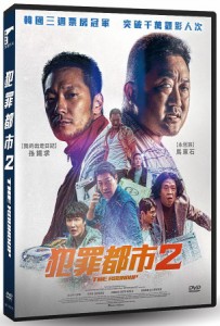 韓国映画  犯罪都市 THE ROUNDUP（DVD）台湾盤　犯罪都市2