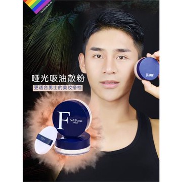 激藍男士啞光定妝散粉T區控吸油持久去油光防水汗自然小麥色蜜粉