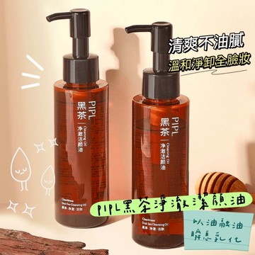 PIPL 黑茶卸妝油 淨澈潔顏油 卸妝油 溫和清潔不刺激 眼唇臉三合一卸妝水 敏感肌卸妝油 潔顏油 庫柏醬萌選