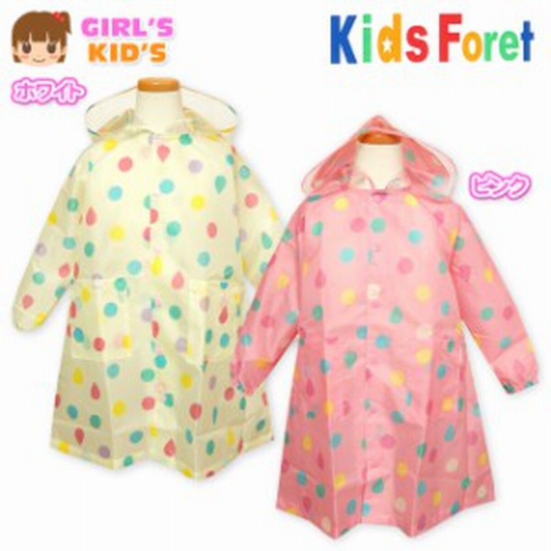 送料無料 子供 レインコート カッパ 女の子 Kidsforet キッズフォーレ はっ水加工 ランドセル対応 女児 キッズ メール便対応 通販 Lineポイント最大1 0 Get Lineショッピング