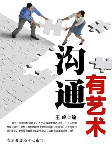 【電子書】沟通有艺术