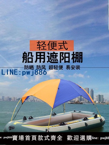 【台灣公司 可打統編】新款橡皮艇遮陽篷充氣船用折疊帳篷釣魚船涼棚鋁合金加厚牛津布