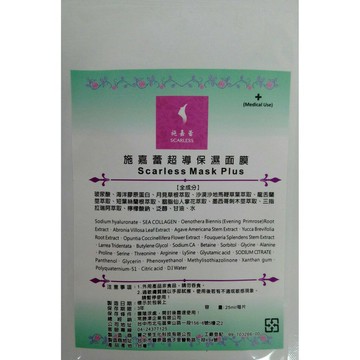 施嘉蕾超導保濕面膜(10片) ｜全館滿$199免運