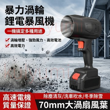 鋰電暴風機+保固三年 強力吹塵機 無刷渦輪暴力吹塵機 工業吹塵器 強力吹風機 暴力鼓風機 暴風鴨 暴力吹風機 鼓風機