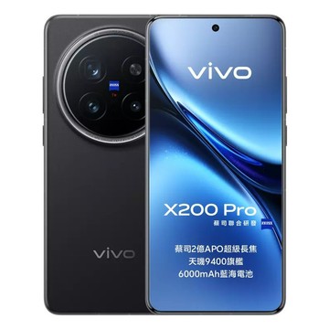 vivo X200 Pro 5G 6.78吋 16GB 原廠保固  512GB  辰夜黑