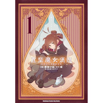 直至魔女消逝-終焉之言與起始之淚-(1)