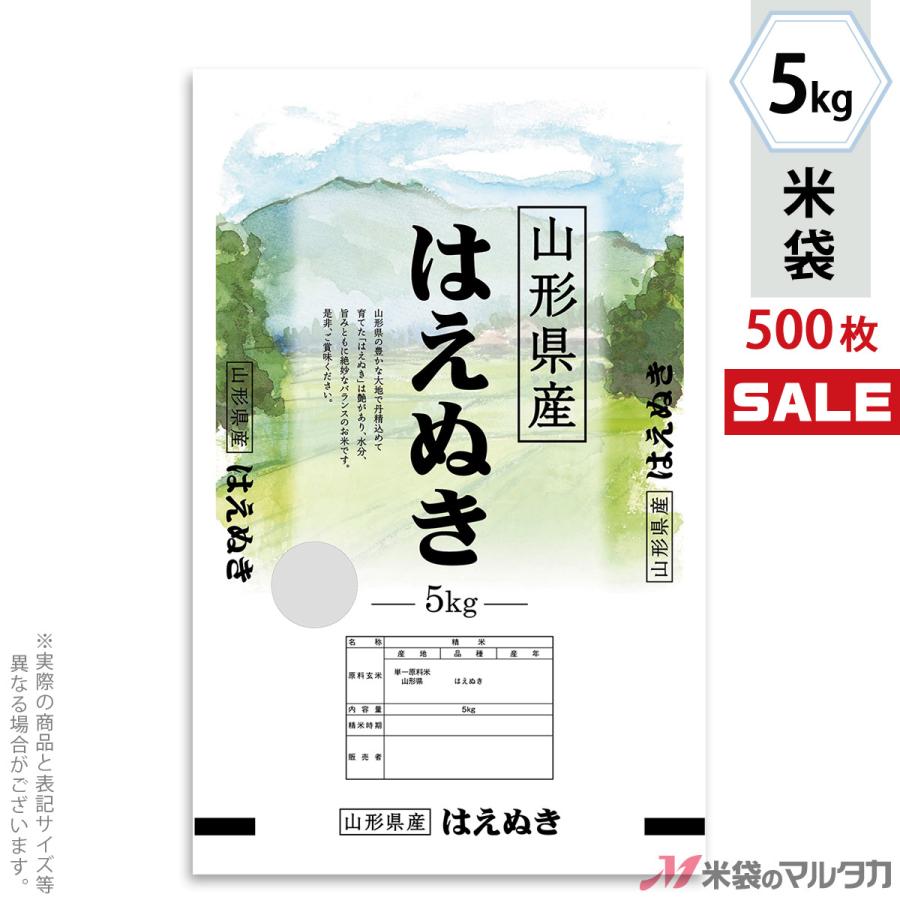 米袋 ポリポリ ネオブレス 山形産はえぬき 青嶺 5kg用 1ケース(500枚入) MP-5567