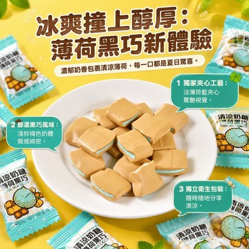 🔥台灣現貨🔥薄荷黑巧味 生椰拿鐵味 清涼薄荷味 咖啡清凉奶糖 古早味零食 糖果