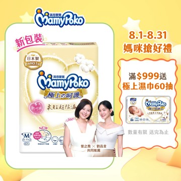 【蝦皮直營】滿意寶寶 日本白金 極上呵護紙尿褲 黏貼型/輕巧褲 極上 尿布 輕巧褲 單包購 滿意寶寶極上呵護