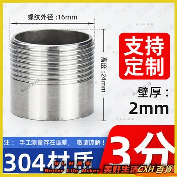 HYH【免運】 304不鏽鋼單頭絲 外絲牙螺紋 直通焊接水管 201短絲口接頭 6分 4分 316L 大尺寸客製 66