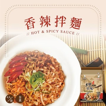 【大甲佳旭】大甲乾麵 香辣(全素) 4入/袋