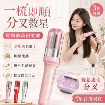 2026最新升級 【台灣本土品牌的💖松禾SONGH電動碎髮修理器】手持無線電動分岔髮修剪器 分叉/毛躁/修髪電動削發器