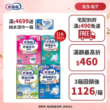 來復易 成人紙尿褲 箱購( 防漏安心復建褲 / 輕薄安心褲 / 宛如內褲/長時間復健褲/無痕俐落褲)│嬌聯官方旗艦店
