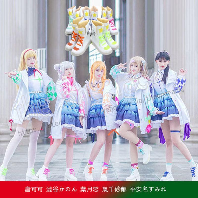 ラブライブ スーパースター コスプレ 衣装 LoveLive SuperStar 唐 可可