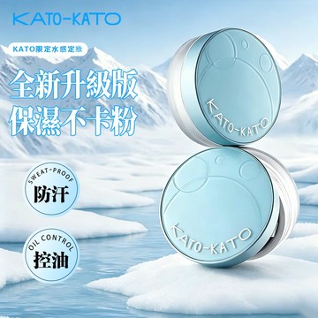 隔日送達✨全新升級版免運 KATO水散粉 限定款 定妝蜜粉 保濕不卡粉 持久控油 柔焦霧面 提亮膚色 防水防汗 限時下殺