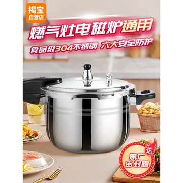 揭寶商用家用防爆304不銹鋼高壓鍋 飯店餐廳酒店電磁爐通用壓力鍋