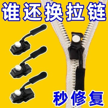 🔥免運🔥臺灣24H📣拉鏈修複器可拆卸拉鏈頭箱包外套衣服鞋靴家用免工具替換拉鏈鎖頭