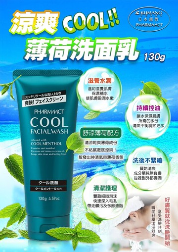 日本熊野冰酷薄荷洗面乳(1組3入)