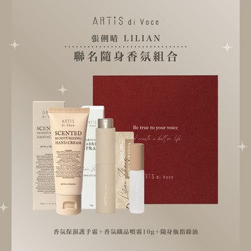 [ARTiS di Voce] 張俐晴 聯名隨身香氛組合 (香氛保濕護手霜+香氛織品噴霧+隨身瓶指緣油)